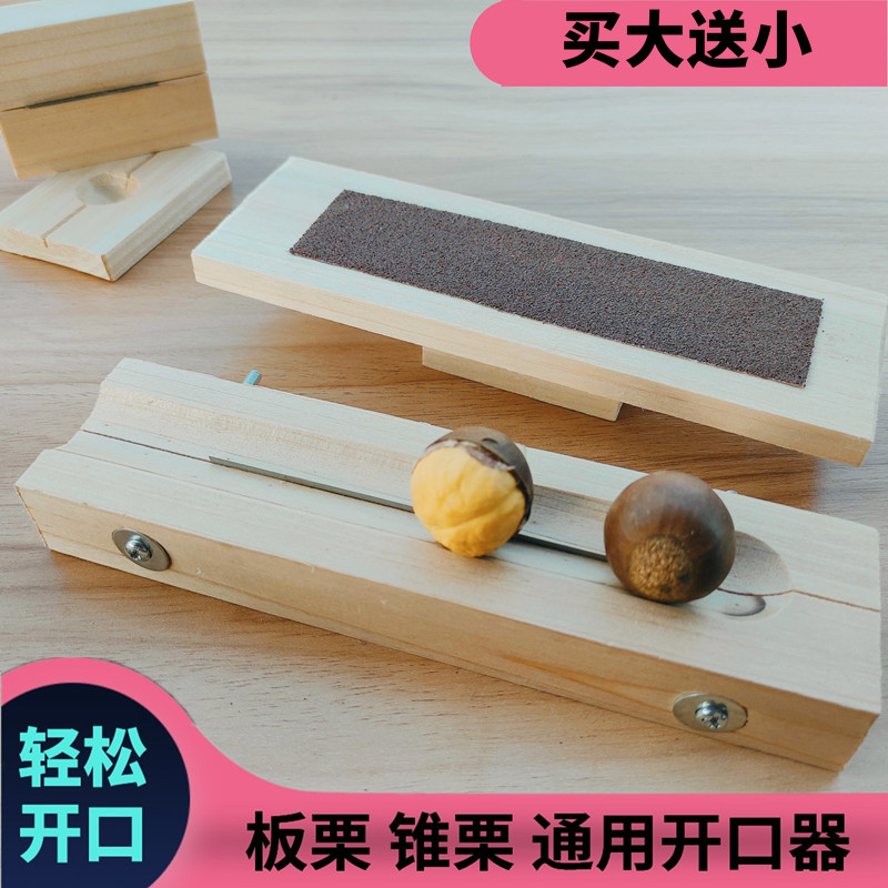锥栗板栗开口器剥壳机新鲜莲子神器工具栗子夹子去壳刀爪去皮木头|ruв категории кухня/посуда, кухонный Гаджет/кухня хранения, 瓜子钳 - от Buy2taobao.com для оказания профессиональной услуги покупки агента Taobao
