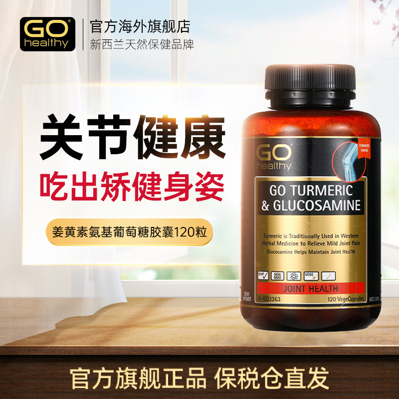 GO Healthy Curcumin Glucosamine capsule 120 grainin the Health Food/Dietary supplements , Dietary supplements , Marine biology , Glucosamine category - from Buy2taobao.com to provide professional Taobao agent buy service