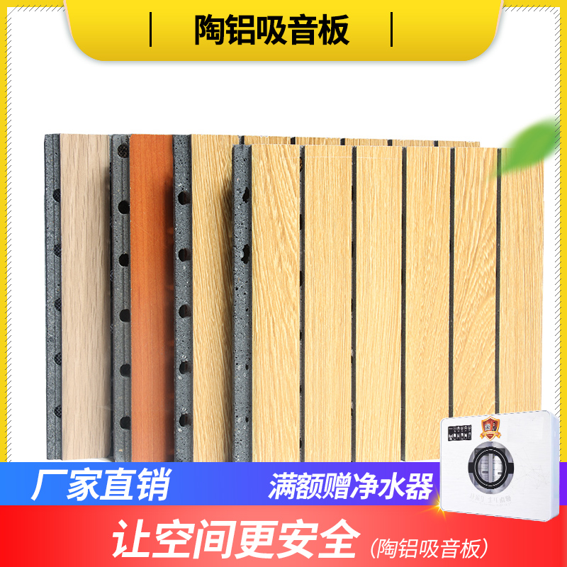 百強陶鋁吸音板A級防火牆面隔音板家庭電影院學校教室KTV阻燃材料在類目 基礎建材, 新型裝飾材料, 裝飾性吸音材料中 - 來自Buy2taobao.com提供專業的淘寶代購服務