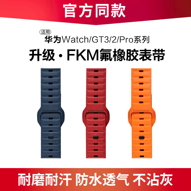 适用华为GT3手表GT2表带wat