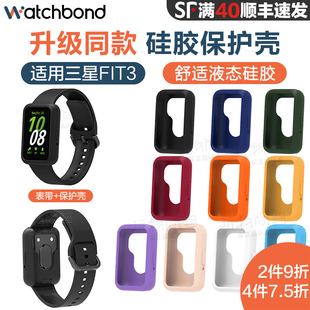 适用三星watch Galaxy Fit3手环硅胶保护套运动智能手表硅胶表带男生腕带保护贴膜女生夏天表链官方同款