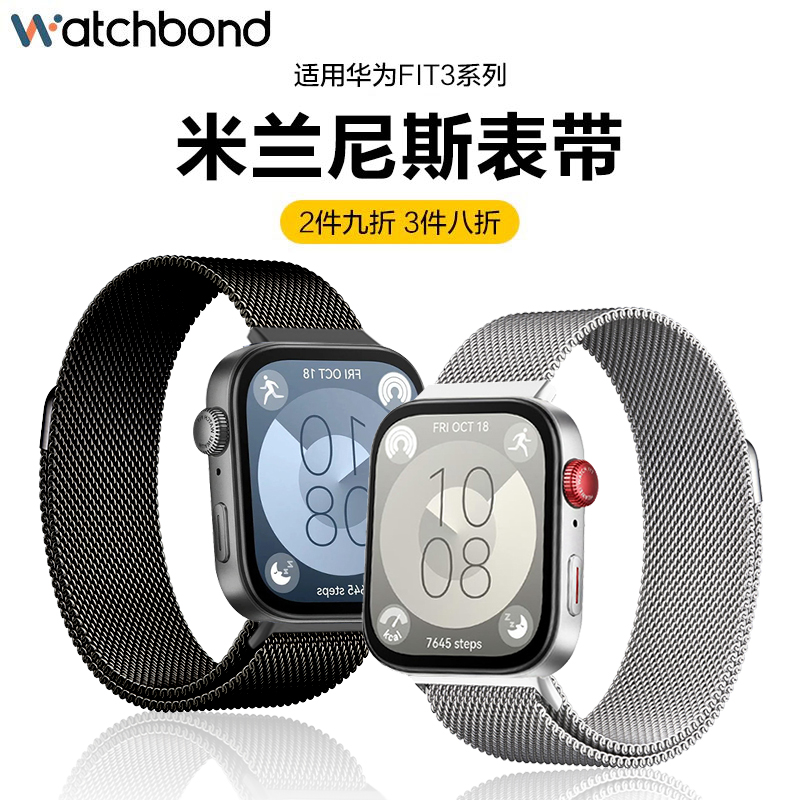 适用华为watch fit3手表专