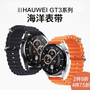适用华为watch GT3手表海洋硅胶GT4表带gt2pro运动watch4pro智能watch4pro华为可替换腕带荣耀magic表链配件