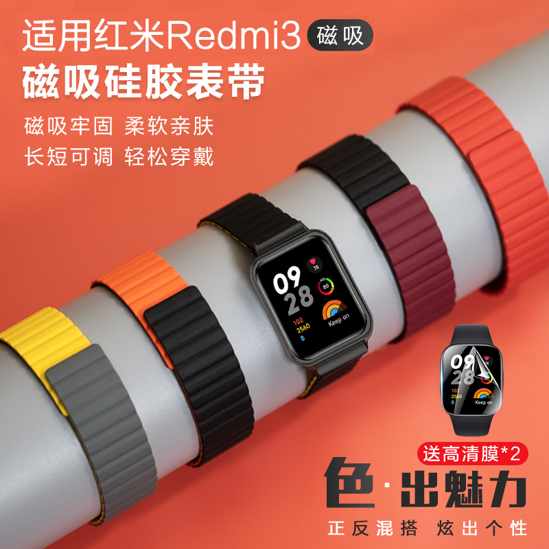 适用红米Redmi watch3磁