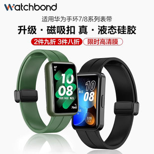 watchbond适用华为手环8/9磁吸扣硅胶表带7NFC运动荣耀手环9智能七代八代男生腕带女生表链非原装配件