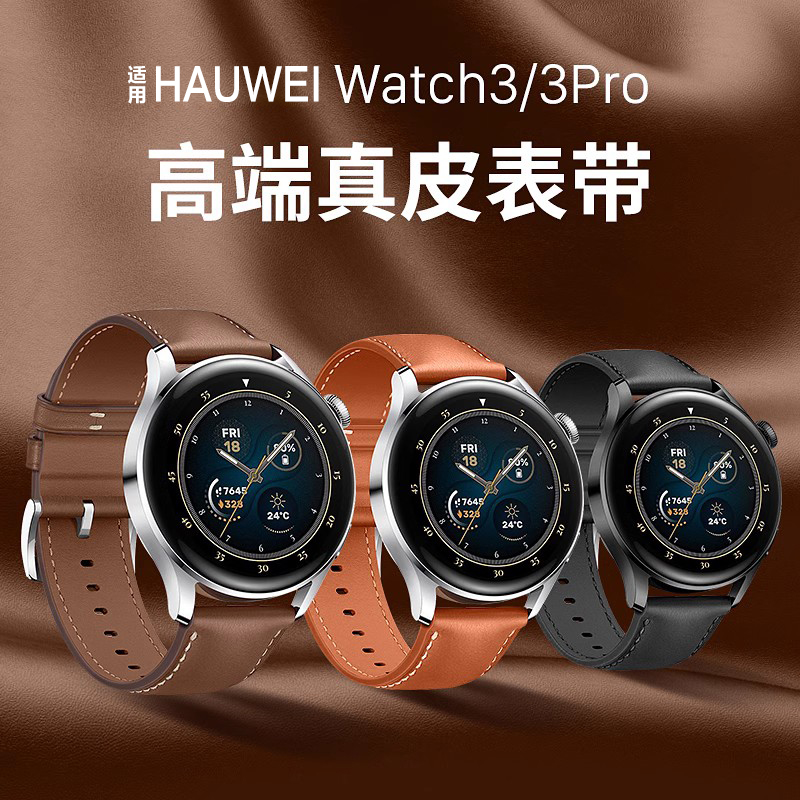 适用华为watch3官方款真皮表带