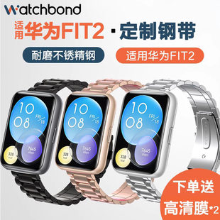 适用华为Watch Fit3/2活力款表带智能运动手表雅致版金属不锈钢表链替换带运动男女潮商务休闲非原装配件