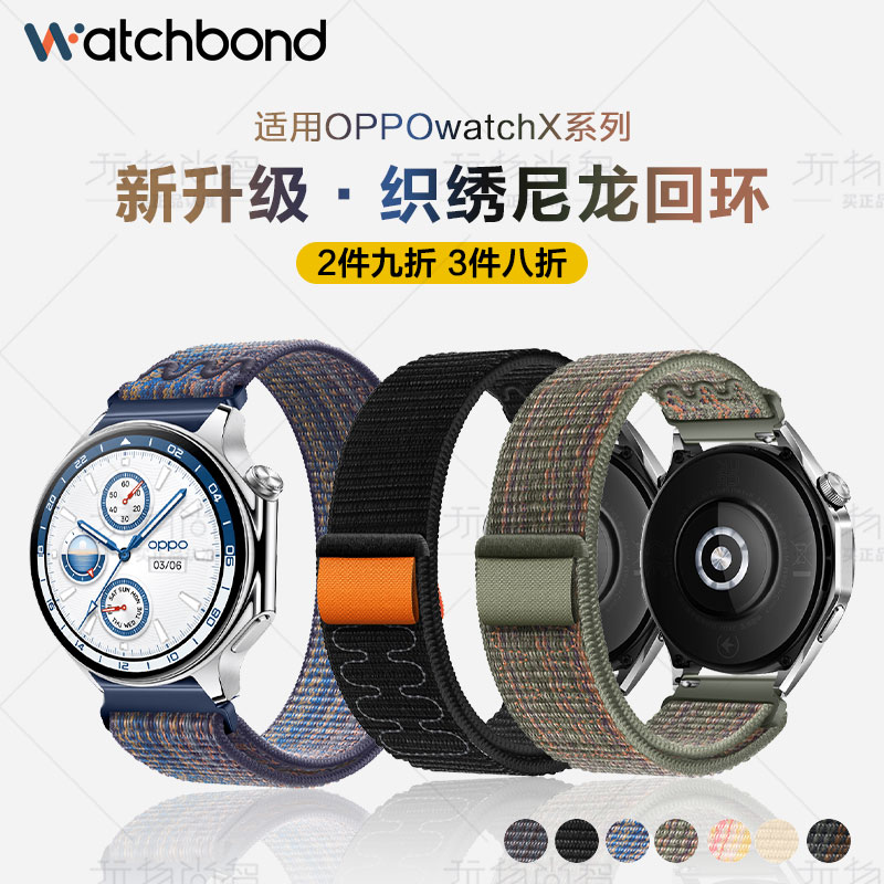 适用OPPOwatchX手表织绣尼