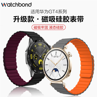 wathbond适用华为GT4手表磁吸硅胶GT3表带2PRO运动watch4pro智能3pronew荣耀magic2腕带watchgt1男女款腕带