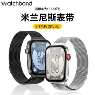 适用华为watch fit3手表专用一体米兰尼斯磁吸表带运动FIT3智能不锈钢金属表链男生腕带女生夏天手链透气