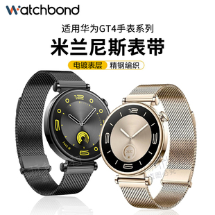 watchbond适用华为GT4手表新款米兰划扣表带41mm金属表链运动智能手表GT3/2/Pro云杉绿色腕带watch4Pro配件