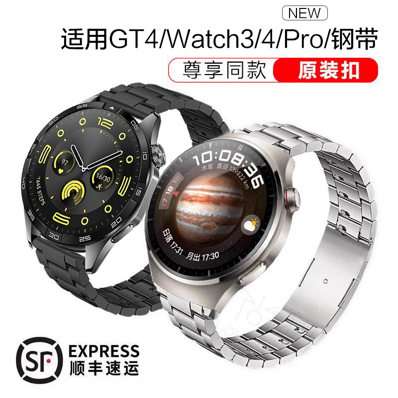 适用华为GT4手表watch4pr