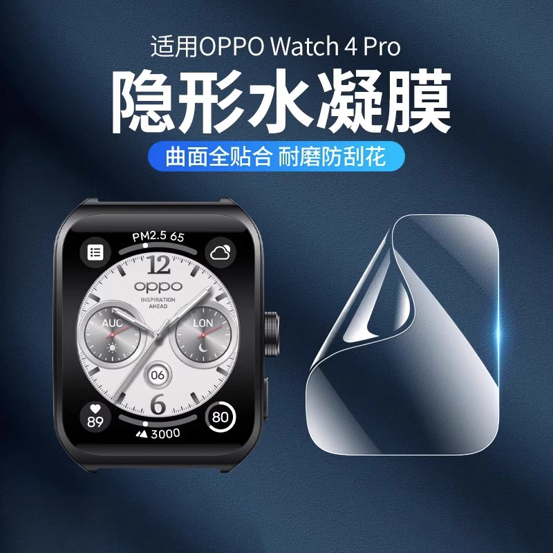 watchband适用OPPOwatch4Pro手表新款保护膜运动智能手表4Pro水凝膜高清屏幕保护防摔耐磨