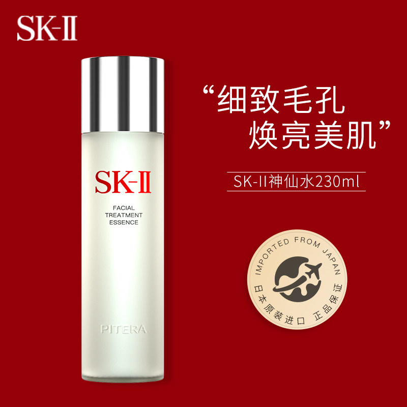 sk2神仙水230ml护肤精华露补水保湿skll/skii官方旗舰店正品收缩