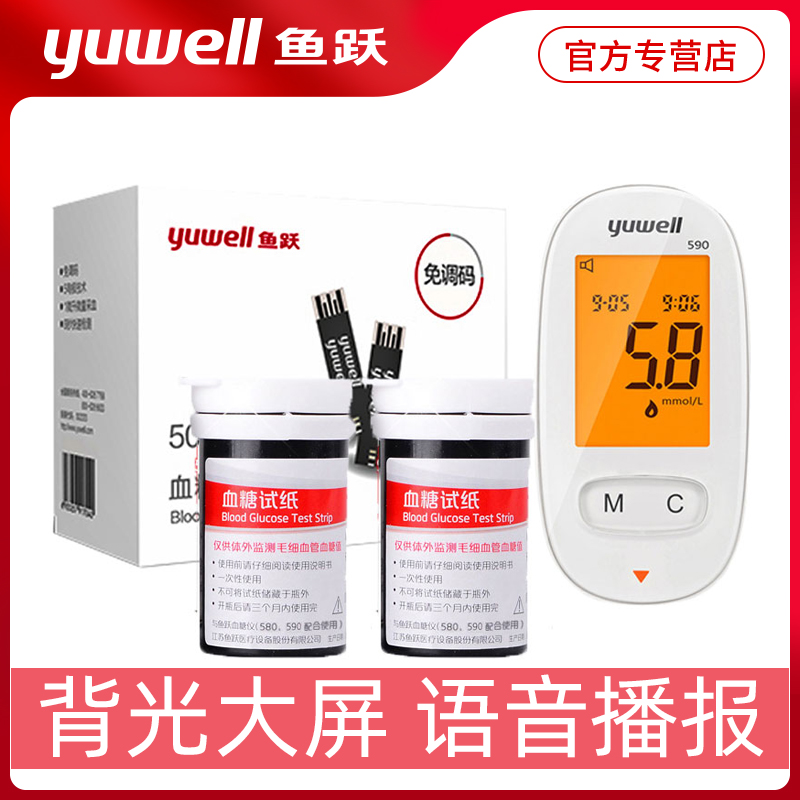魚躍牌血糖儀590型試紙准確測量血糖的儀器100片裝血糖測試儀家用在類目 OTC藥品/醫療器械/計生用品, 醫療器械, 血糖用品中 - 來自Buy2taobao.com提供專業的淘寶代購服務