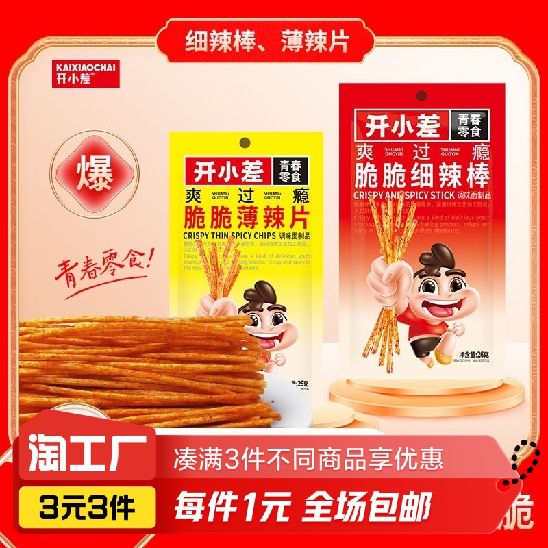 开小差开口脆棒棒脆全新包装加量香辣口味辣条休闲小食品