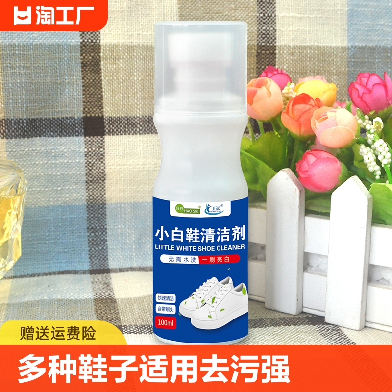 小白鞋清洗剂100mL