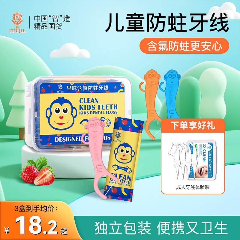 艾克弗瑞儿童牙线含氟宝宝专用防蛀果味超细牙线棒单独包装便携
