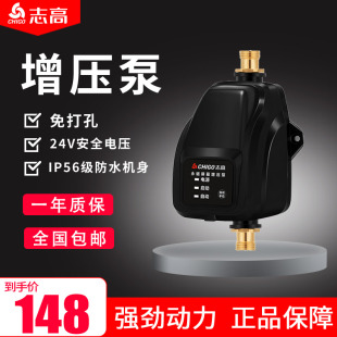 志高增压泵家用全自动静音加压泵热水器自来水花洒24v/小型压力泵