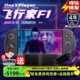 壹号本OneXPlayer 飞行家 F1 AMD7840U Win11掌机7英寸120Hz高刷Steam单机网游端游三合一电脑可定制游戏掌机