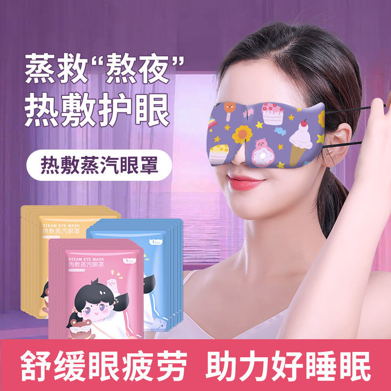 超亚蒸汽眼罩男热敷舒缓眼疲劳男女睡眠遮光眼睛罩熬夜护眼发热贴