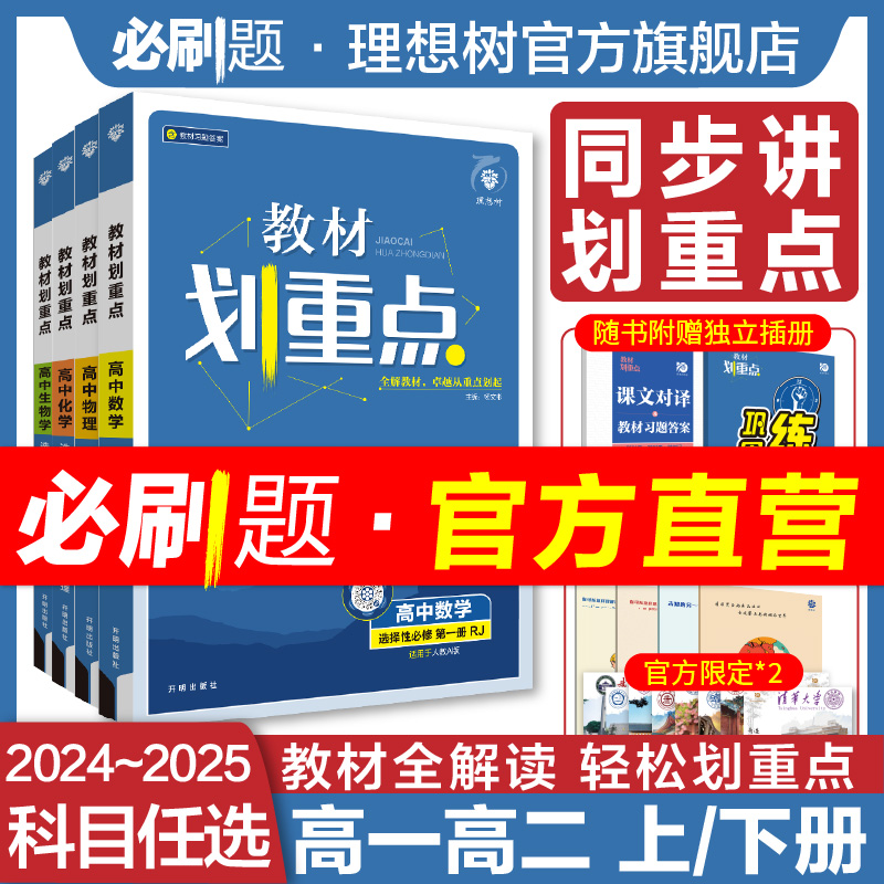 理想树2025新教材划重点数学物理