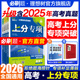高考必刷题2026上分专项数学物理化学生物英语语文政治历史地理专题版新高考专题突破分题型强化高三高考一轮复习资料2025高考真题