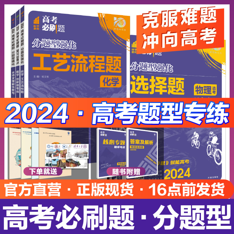 理想树2024新版高考必刷题分题型