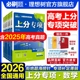 2026高考必刷题上分专项数学1集合23三角函数数列不等式4立体集合5解析几何6概率复数新高考数学专题突破分题型强化2025高考真题