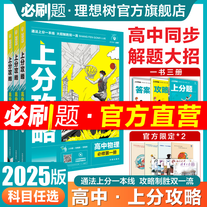 理想树2025新高中上分攻略数学物