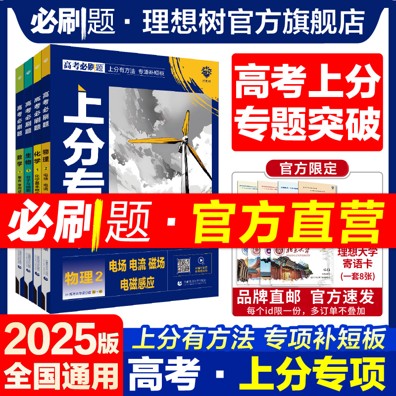 理想树2025新版高考必刷题上分专