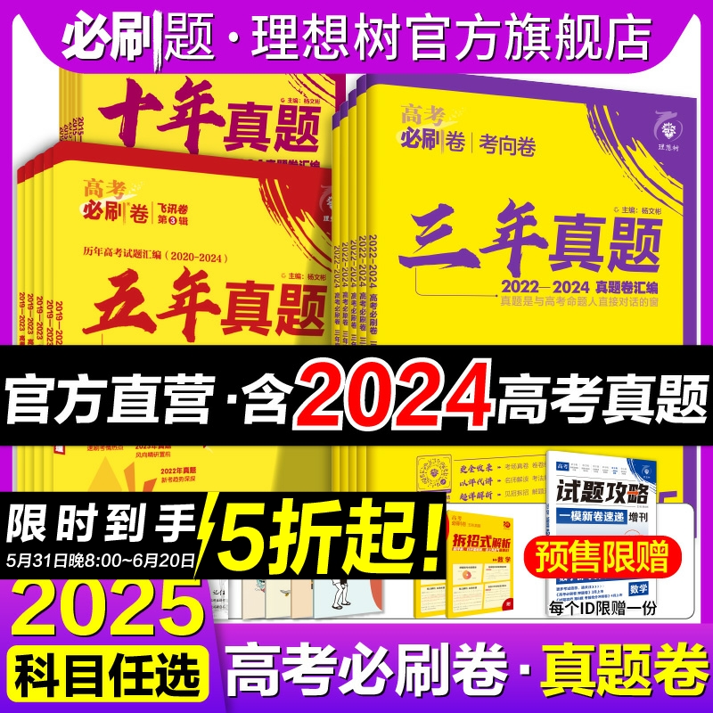 高考必刷卷2025十年五年三年真题