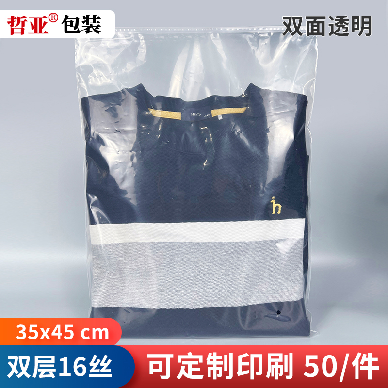 35*45*16丝加厚透明服装拉链袋衣服衬杉夹链包装塑料自封收纳袋子