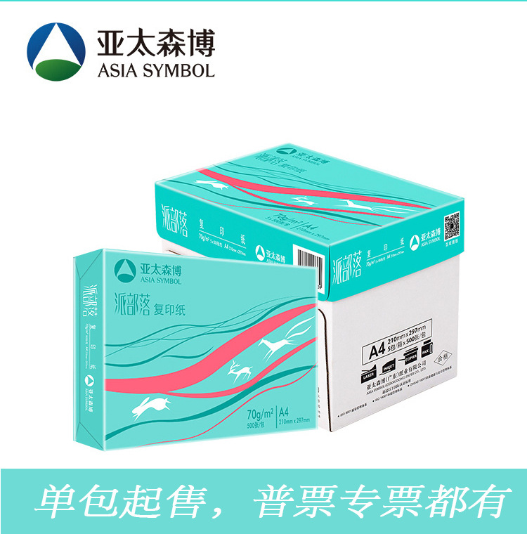 新派部落a4纸双面打印复印白纸70g80g办公用整箱草稿纸包邮品