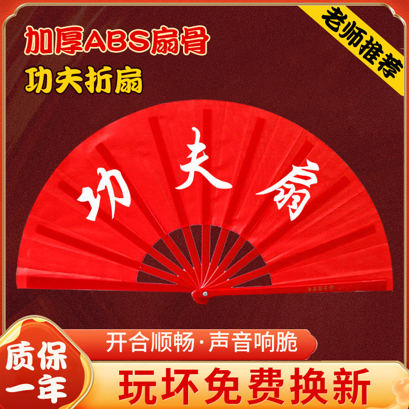 功夫扇太极红色响扇中国风儿童舞蹈折扇扇子8寸一尺折叠武术表演