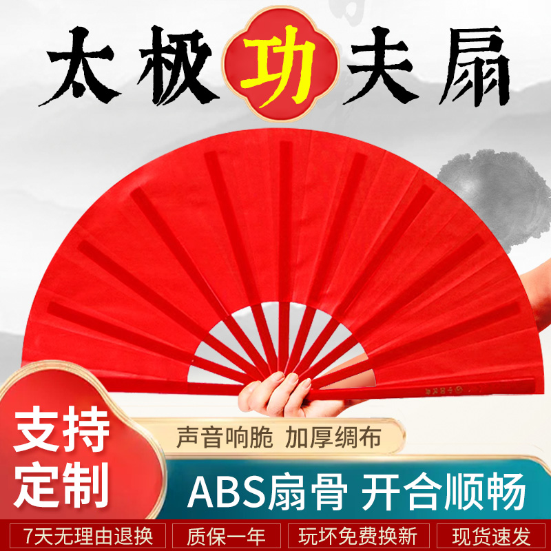 中国风功夫扇子太极响扇红色双面8寸竹塑料骨武术儿童舞蹈表演扇