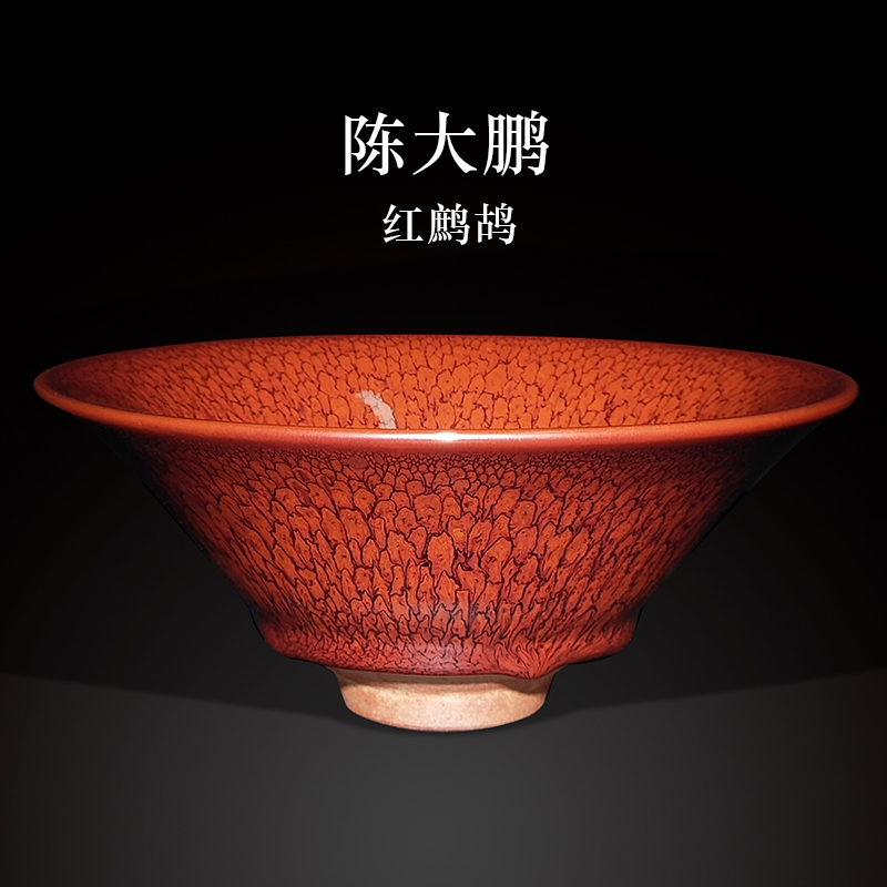 陈大鹏国大师纯手工作品建盏茶杯红鹧鸪斑纯手工茶盏