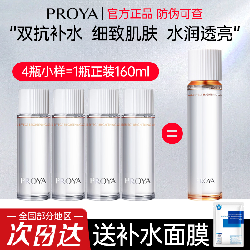 珀莱雅双抗精华爽肤水40ml中小样试用装补水保湿提亮紧致抗皱正品