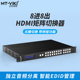 迈拓维矩MT-HW0808 HDMI2.0视频矩阵8进8出4K60Hz高清无缝带拼接音频分离