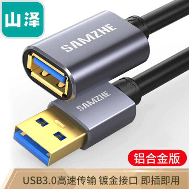 山泽USB3.0延长线公对母高速传输数据线 U盘鼠标键盘读卡器加长线