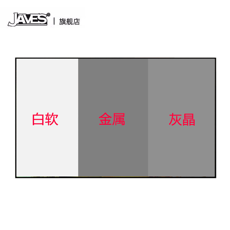 JAVES 幕布样张样品白玻纤白软金属灰晶抗光样片