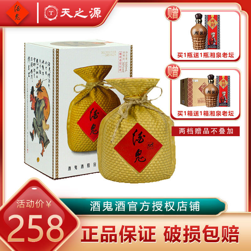 【酒鬼官方授权】酒鬼酒50度无上妙品新酒鬼500ml 国产白酒礼盒装