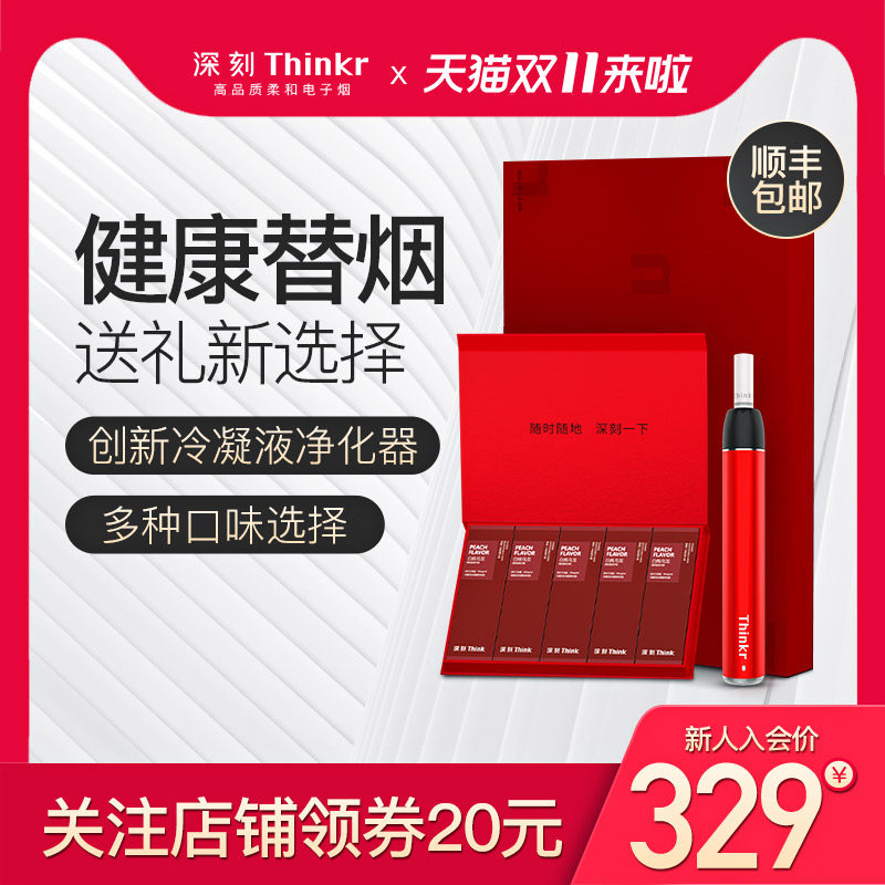 深刻thinkr2019新款礼盒套装一次性电子烟雾化烟水果味小烟男女士