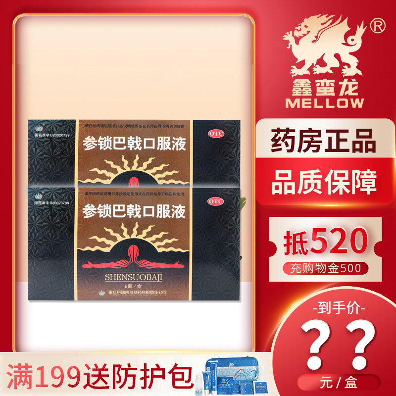 科瑞 参锁巴戟口服液10ml*9瓶补肾温阳肾阳不足腰膝酸软夜尿多