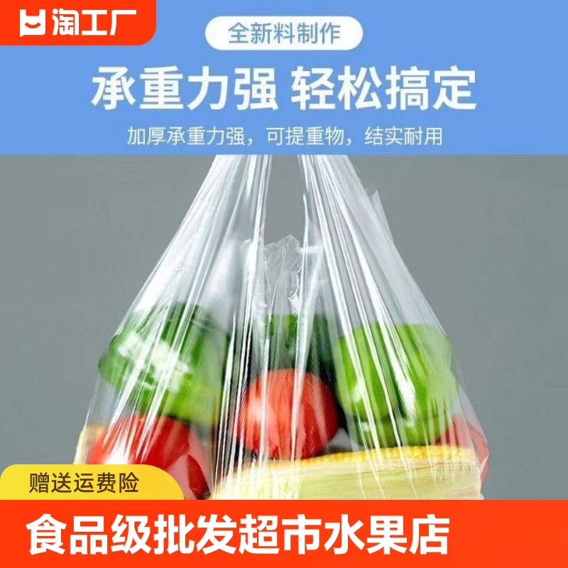 食品级塑料袋子批发超市水果店外卖打包袋背心式手提袋购物袋胶带