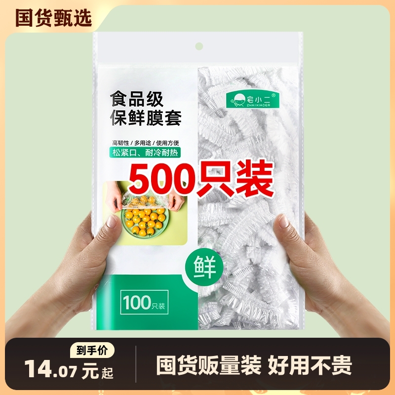 一次性保鲜膜罩食品级家用专用保险套带保鲜袋碗盖浴帽式宅小二