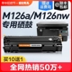 适用惠普M126a硒鼓M126nw激光打印机墨盒HP126A复印一体机墨粉仓M126专用碳粉盒易加粉LaserJet Pro MFP裕品