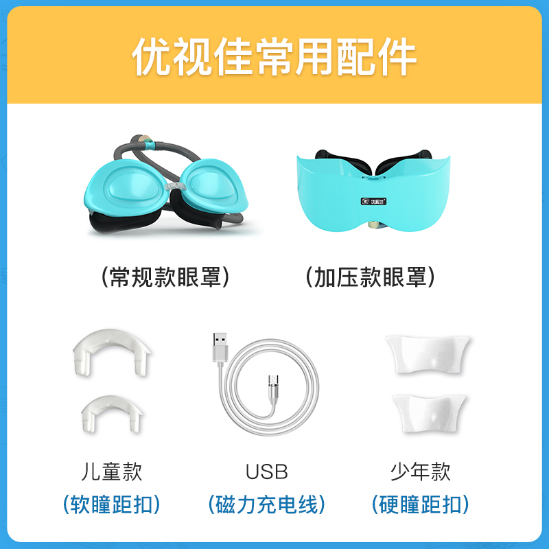 优视佳护眼仪瞳距扣配件眼部运动机手动电动气囊薄膜成人儿童均有