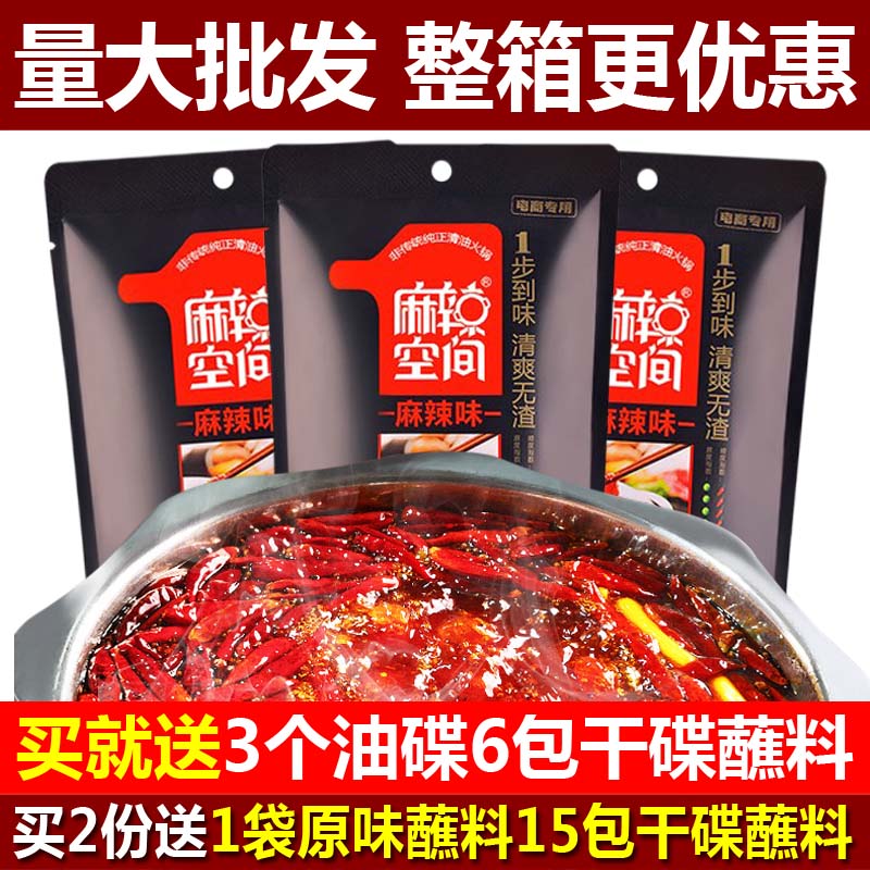 包郵麻辣空間火鍋底料260gx3袋清油無渣麻辣味四川火鍋麻辣燙底料在類目 糧油米麪/南北乾貨/調味品, 調味品/果醬/沙拉, 調味料, 火鍋調料中 - 來自Buy2taobao.com提供專業的淘寶代購服務