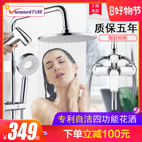 万和卫浴淋浴花洒套装家用全铜浴室恒温淋浴器沐浴卫生间淋雨喷头